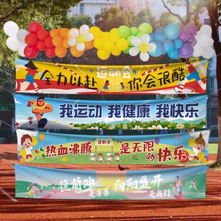 运动会横幅幼儿园开学典礼场景布置班级教室条幅挂布气球氛围装饰