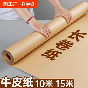 牛皮纸超大包装纸大尺寸手工服装打版专用幼儿园环创大张包书纸大