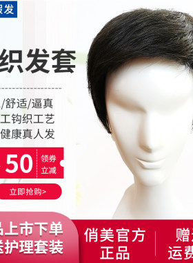 假发男式全头套短寸发平头全手织自然蓬松真发中老年逼真男士发套