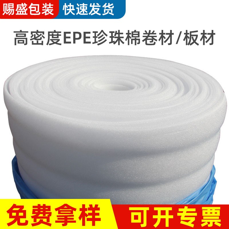 厂家 EPE珍珠棉 防静电珍珠棉卷材 各种厚度珍珠棉板材定 制
