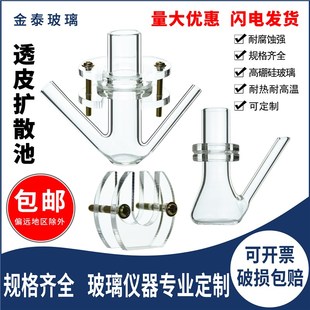 透皮扩散池9mm/15mm/20mm/25mm可定制卧式扩散池配套有机玻璃夹子