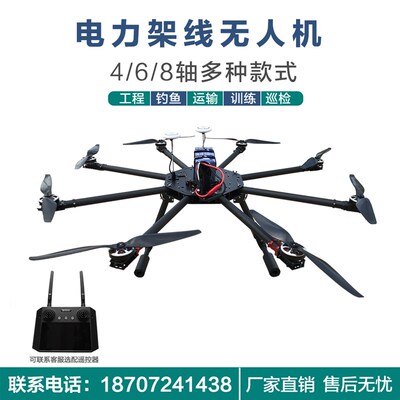 大型无人c机8轴航拍器电力架线放线钓鱼aopa驾驶员2000米远距离