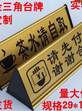 暂停服务指示牌收银台定制服务台请先付款茶水请自取三角台牌双面