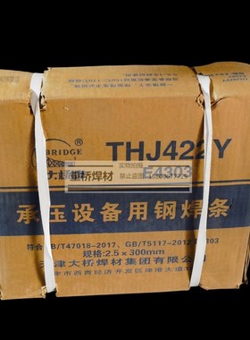 天津大桥牌THJ422Y/J422/E4303承压碳钢焊条2.5/3.2/4.0mm