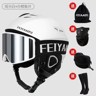 专业帽盔套装护具雪镜一体头w盔眼镜单板女护具装备男雪盔滑雪盔