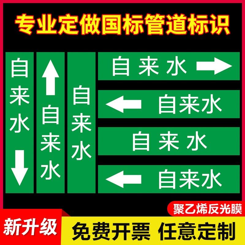 自来水管道标识贴 工厂纸管道流向箭头标识贴牌色环标识流向标识,文具电教/文化用品/商务用品,标志牌/提示牌/付款码,淘宝优惠券,粉丝福利购,淘宝优惠卷