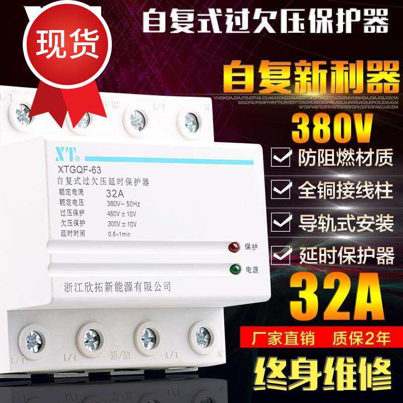 专用自动自复式三相四线380wv 电压高低压过欠电压延1时保护器32