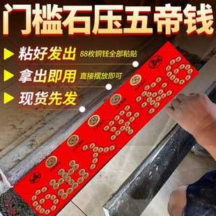 压门槛过门石下压的出入平安硬币入户门门槛石铜钱装修顺丰