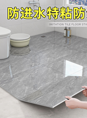 防水地浴室厕所地面防滑地垫自粘瓷砖翻新改造