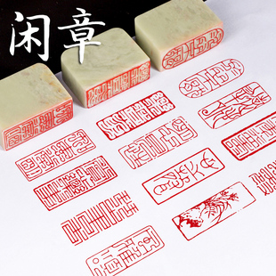 闲章成品书画书法练字国画绘画长条形椭圆引首章首章收藏书作品