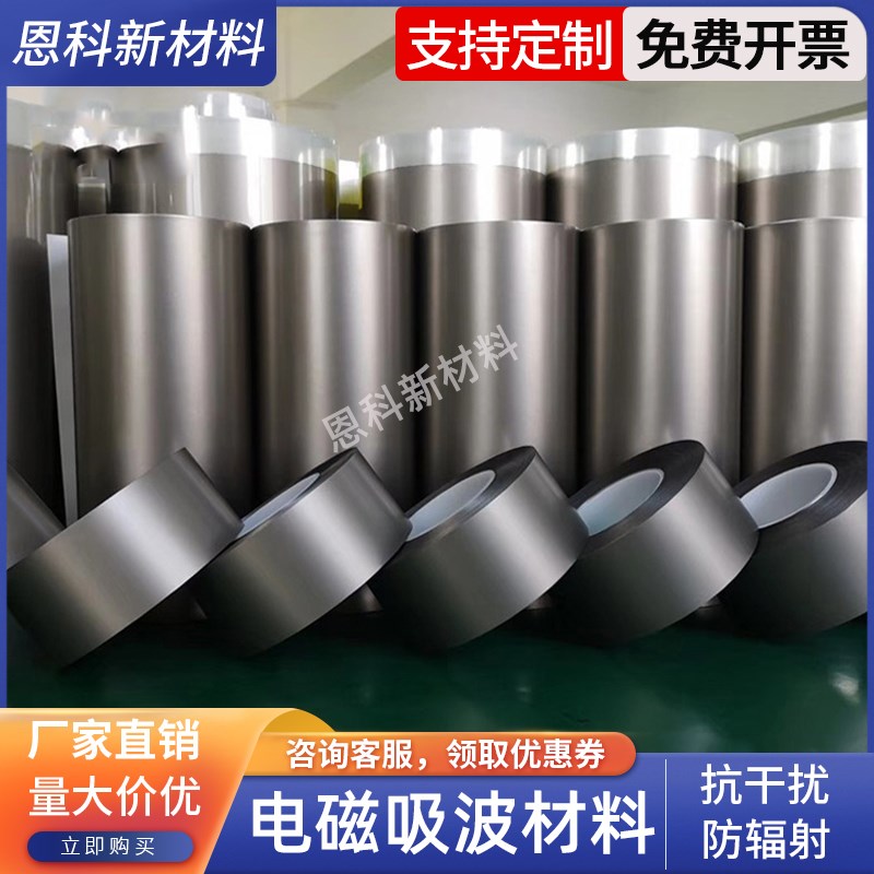 软性吸波材料 电磁波屏蔽吸波材料RFID抗金属标签防抗干扰防磁片