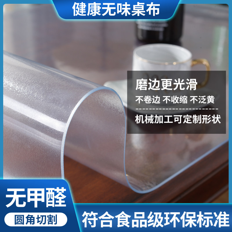 无味C桌布防水防烫防油免洗餐桌垫软玻璃磨砂茶几加厚塑料