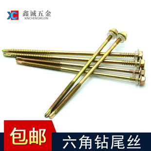 自攻螺丝外六角钻尾加长螺丝燕尾自攻丝彩钢瓦自攻钉自钻丝罗丝钉