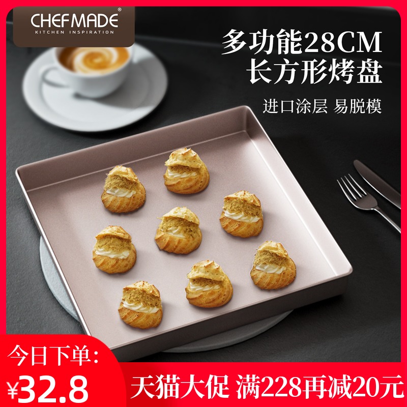 chefmade不沾烤盘多功能家用烤箱用模具披萨蛋糕卷雪花酥烤盘工具
