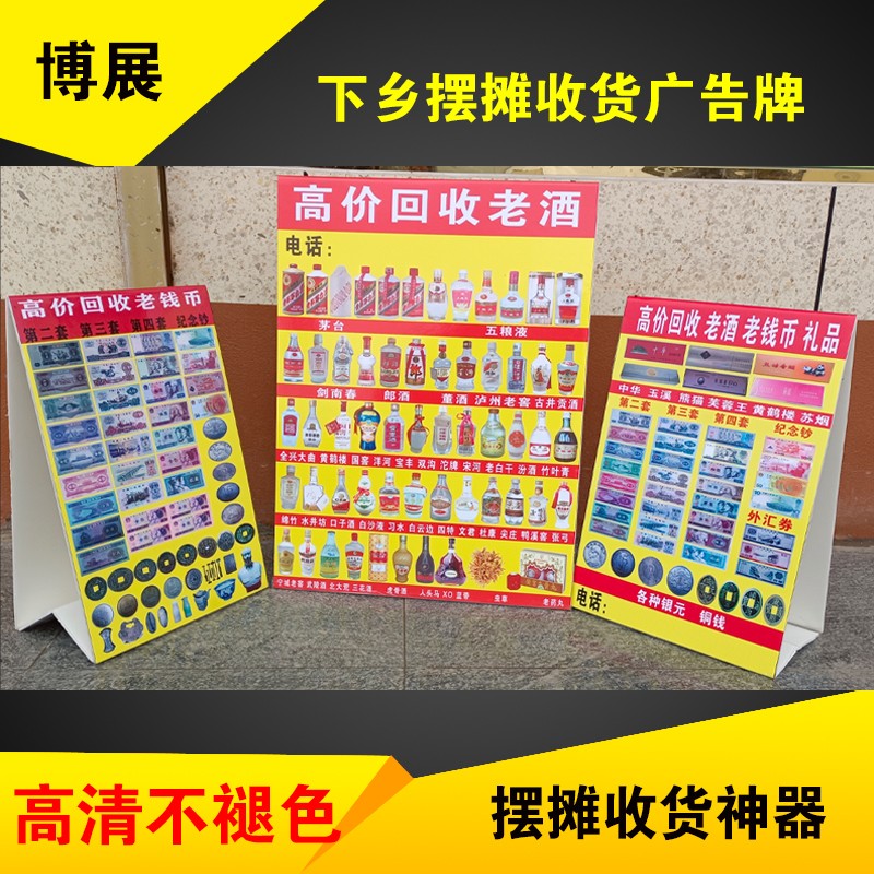 老酒广告牌KT板老钱币古玩杂项喷绘布广告牌三角牌地摊布回收烟酒
