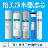 适配格美纯水直饮反渗透纯水非