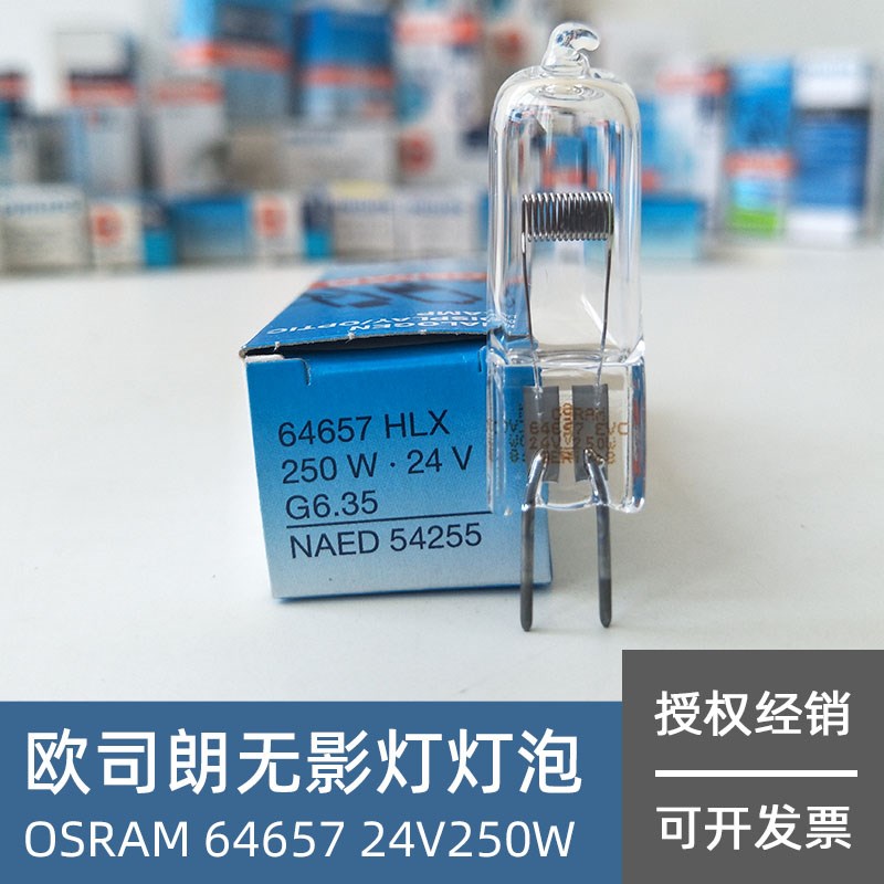 欧司朗显微镜灯泡 ORM HLX 57 2V0W手术无影卤素卤钨米泡