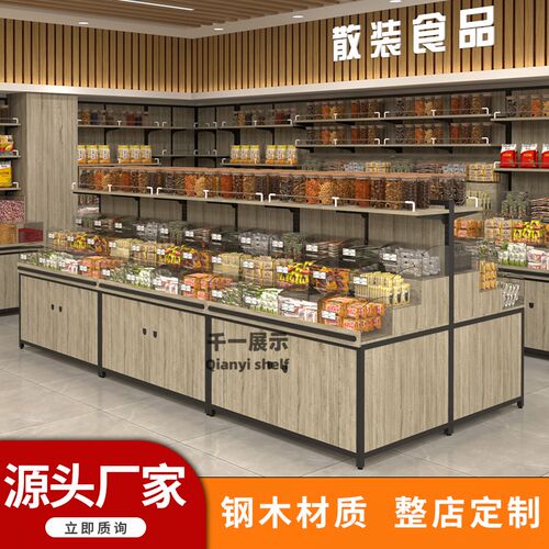 超市干果炒货五谷杂粮展示柜钢木结合中岛粮油称零食货架