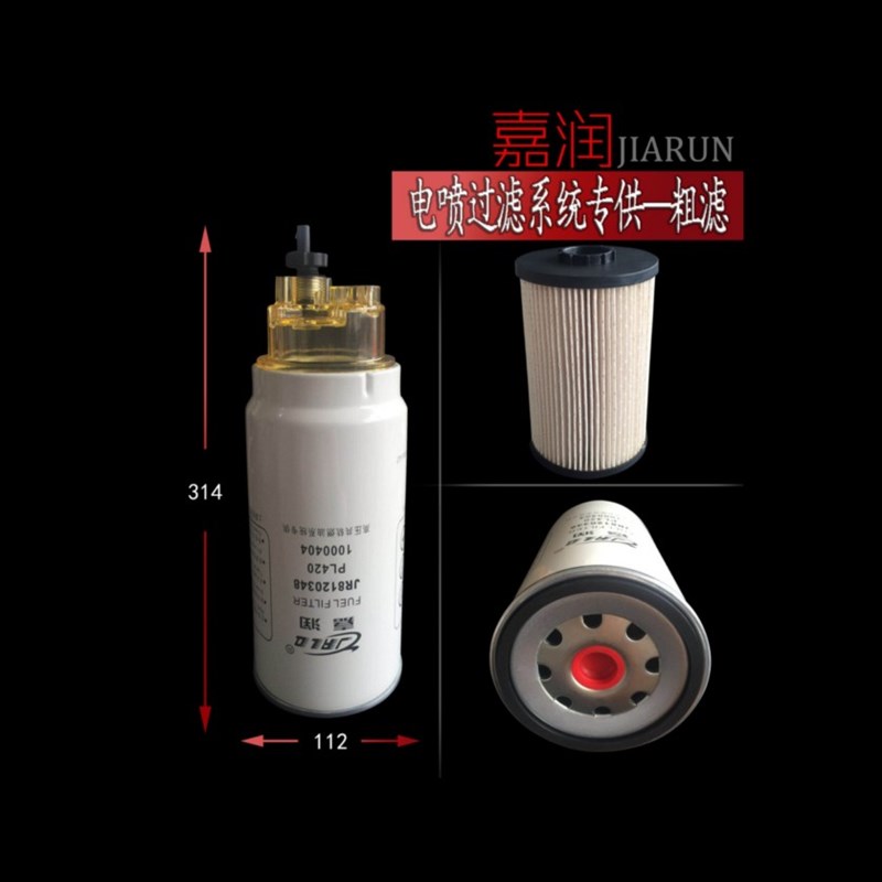 PL420 柴油滤清器适配潍柴重汽豪沃 VG104708011重卡油水分离器