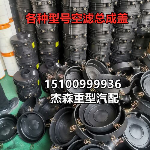 轻卡货 解放凯马空气器总成外壳盖子空底盖侧盖