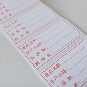 效期表标签品名生产日期纸定制库食品时间条保质期物料标识