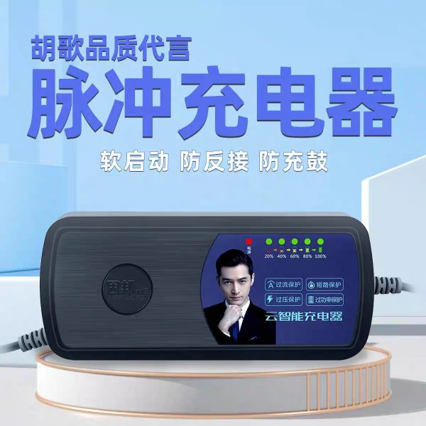固邦自动断电修复48V12Ah60V72V20Ah铅酸电池电动车云Z智能充电器