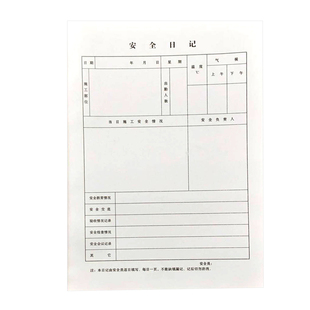 建筑工程安全管理资料 安全日记 单位工程施工日志 记录本