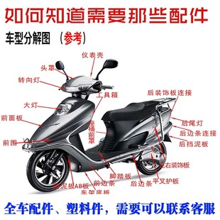 适用踏板车电动车外壳中沙大公全外壳塑件转向灯五洋公大灯