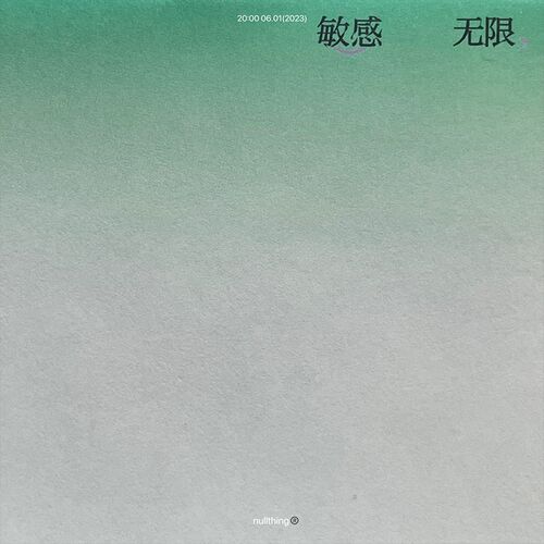 n敏感无限手帐本创意设计精装本空白本记录本笔记本