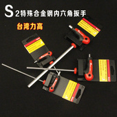 六方匙 型内六角 力 星型梅平头