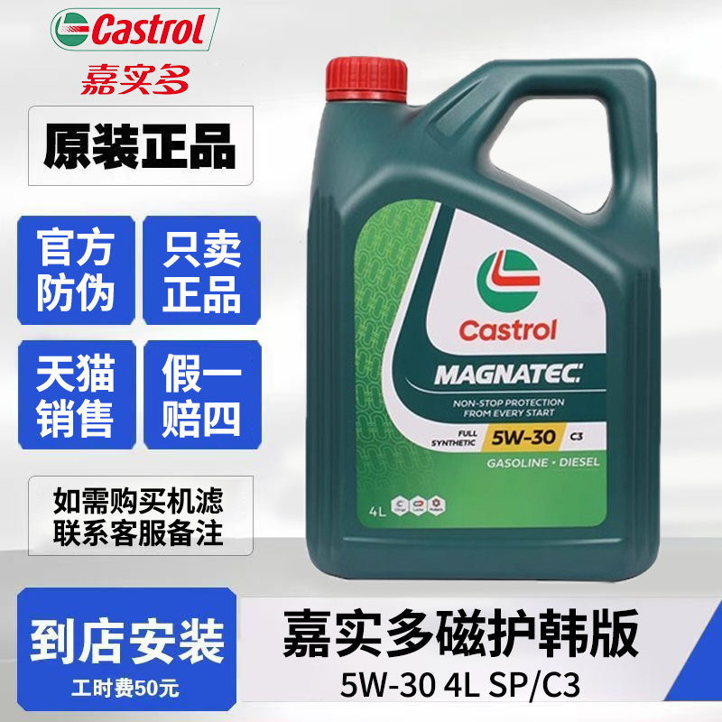 嘉实多磁护5W-30全合成机油SP/C3四季通用润滑油原装正品韩国进口