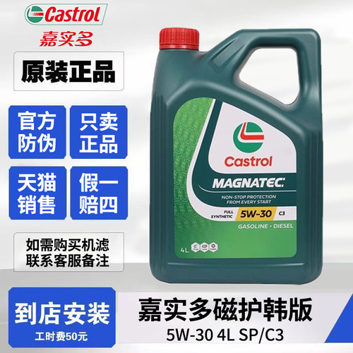 嘉实多磁护5W-30全合成机油SP/C3四季通用润滑油原装正品韩国进口