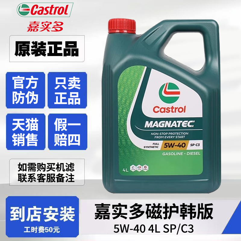 嘉实多磁护5W-40全合成机油SP/C3四季通用润滑油原装正品韩国进口