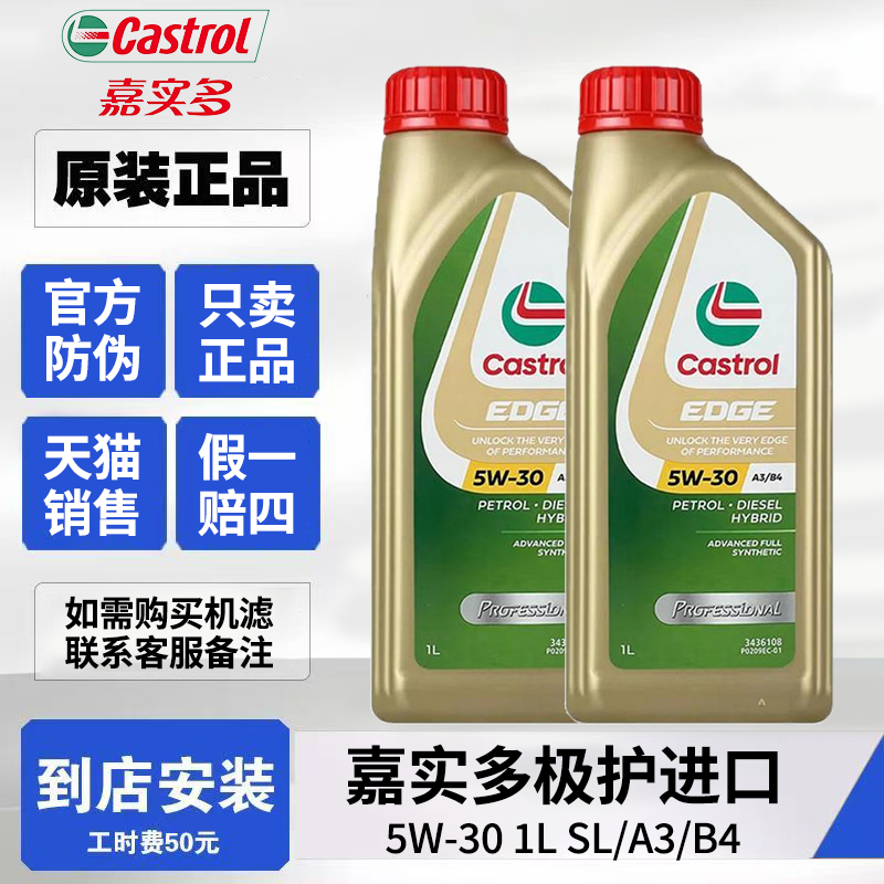 进口嘉实多极护5W30机油全合成适合于大众奥迪福特吉利宝马润滑油