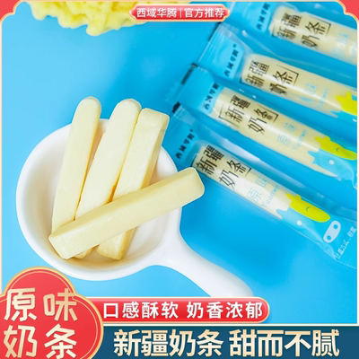 新疆原味奶条独立营养零食特产