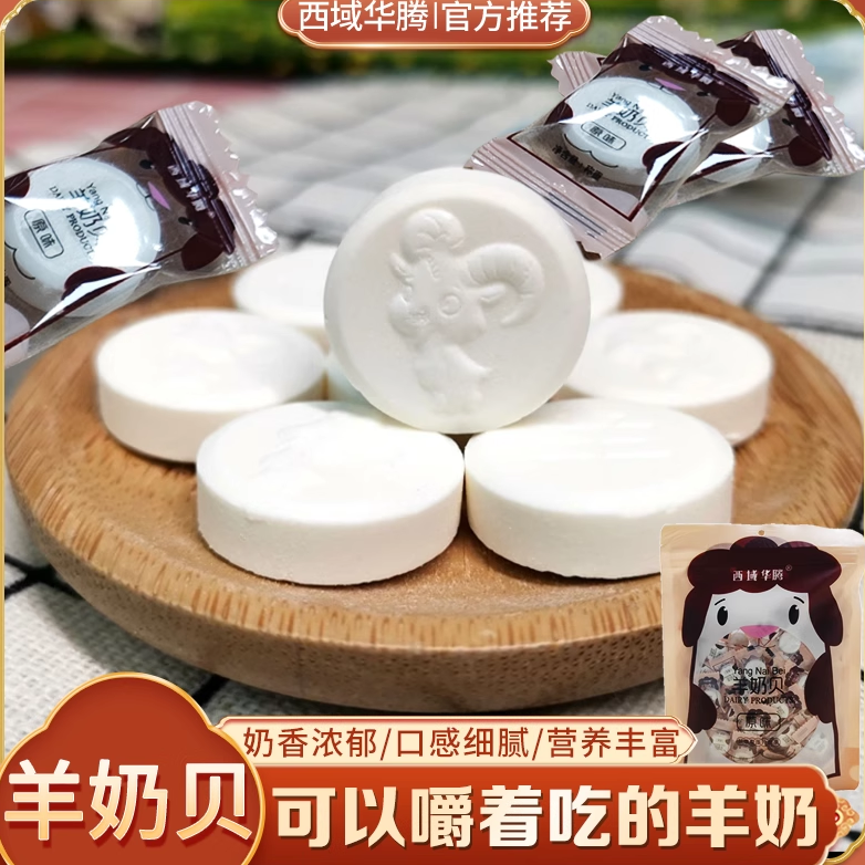 驼奶贝干吃奶片原味高铁