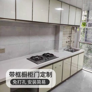 橱柜门定制晶钢门铝合金玻璃钢订做瓷砖灶台带框定V做绿色厨房柜