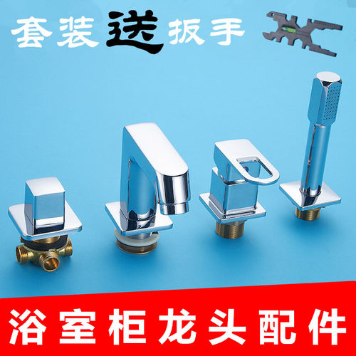浴室柜分体水龙头洗脸面盆冷热抽拉式入墙多孔开关配件二三四件套