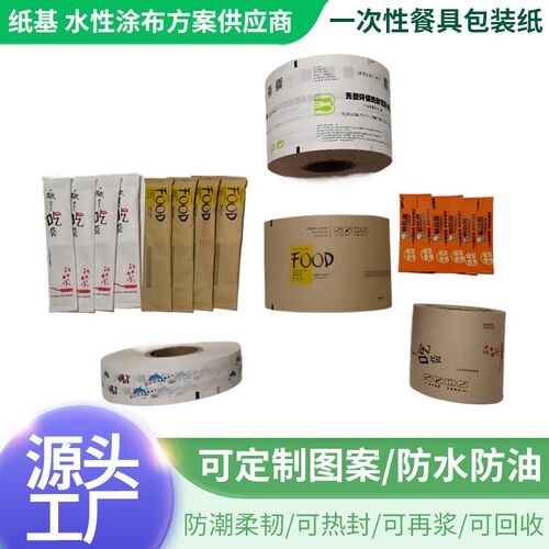 60g可生物降解防水无塑涂层自动打包机卷材冰淇淋勺咖啡棒包装纸