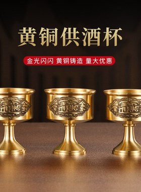 纯黄铜招财铜酒杯供水杯供佛贡杯关公财神净水杯茶杯佛具圣水用品