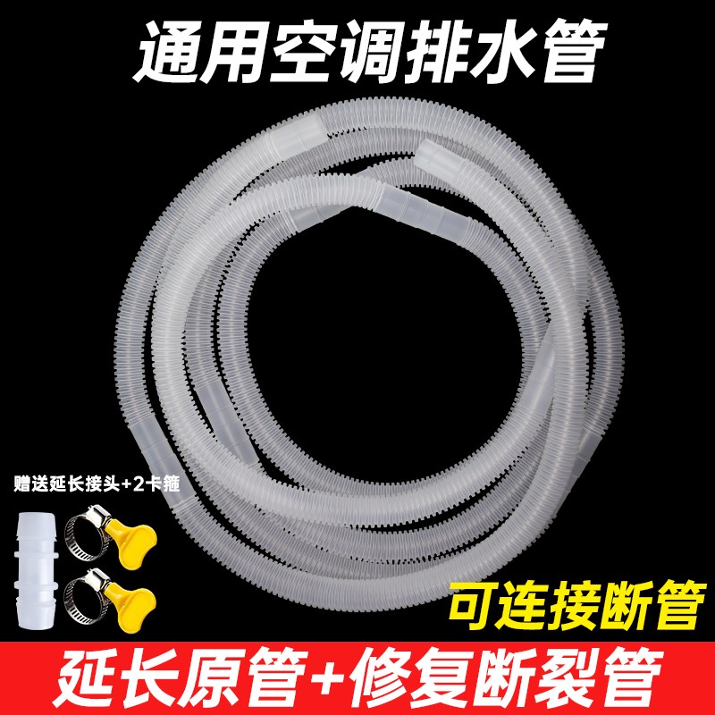 通用空调排水管延长管加长管室内外机落水管滴水管出水管下水软管