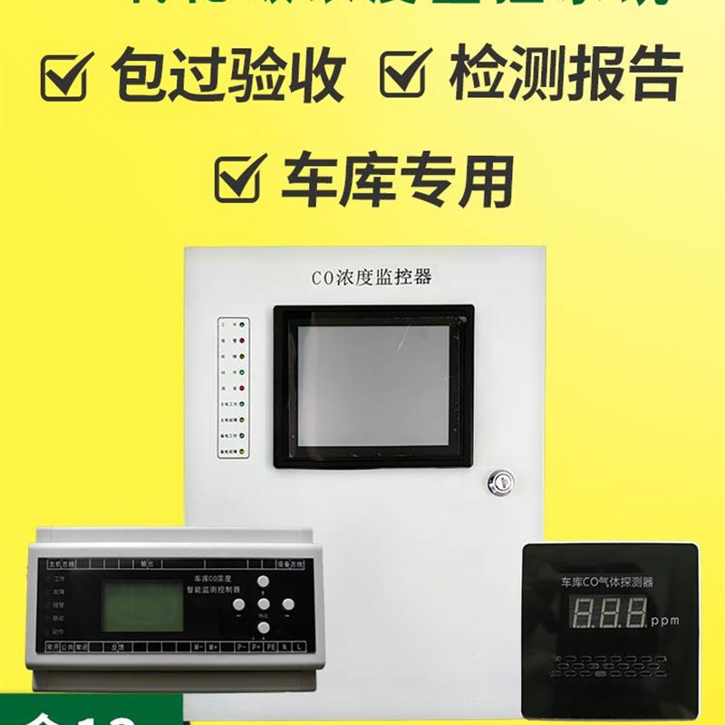 。一氧化碳传感器浓度报r警系统CO探测停车场地下车库监空气质量