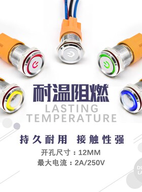 12mmb按钮开关金属小型带灯自复位带锁防水迷你新款12V24环形符号