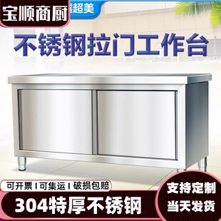 304不锈钢工作台厨房操作台拉门储物柜切菜桌案板商用台面案板柜