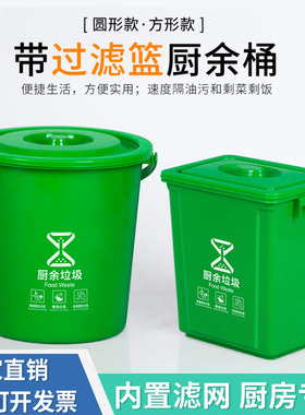 泔水分离桶20升圆形桶绿色厨余干湿分离提手平盖过滤网分离垃圾桶