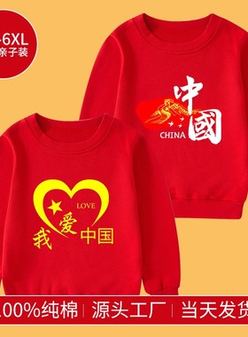我爱中国六一儿童节衣服红色卫衣春秋款小学生班服男女童长袖上衣