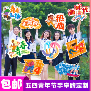 五四青年c节定制手牌拍照框手举牌节日氛围道具手拿牌网红团建活
