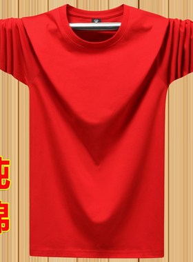 纯棉长袖t恤男春秋季打底衫宽松内搭纯色秋衣上衣女本命年大红色