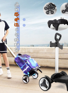 书包拉杆架中小学生通用拖拉杆车儿童手拉车三轮爬楼折叠静音滑轮
