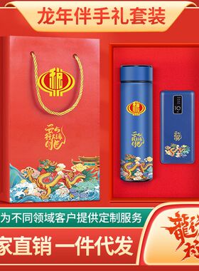 龙年商务保温杯雨伞套装公司年会伴手礼春节送客户员工礼品印logo